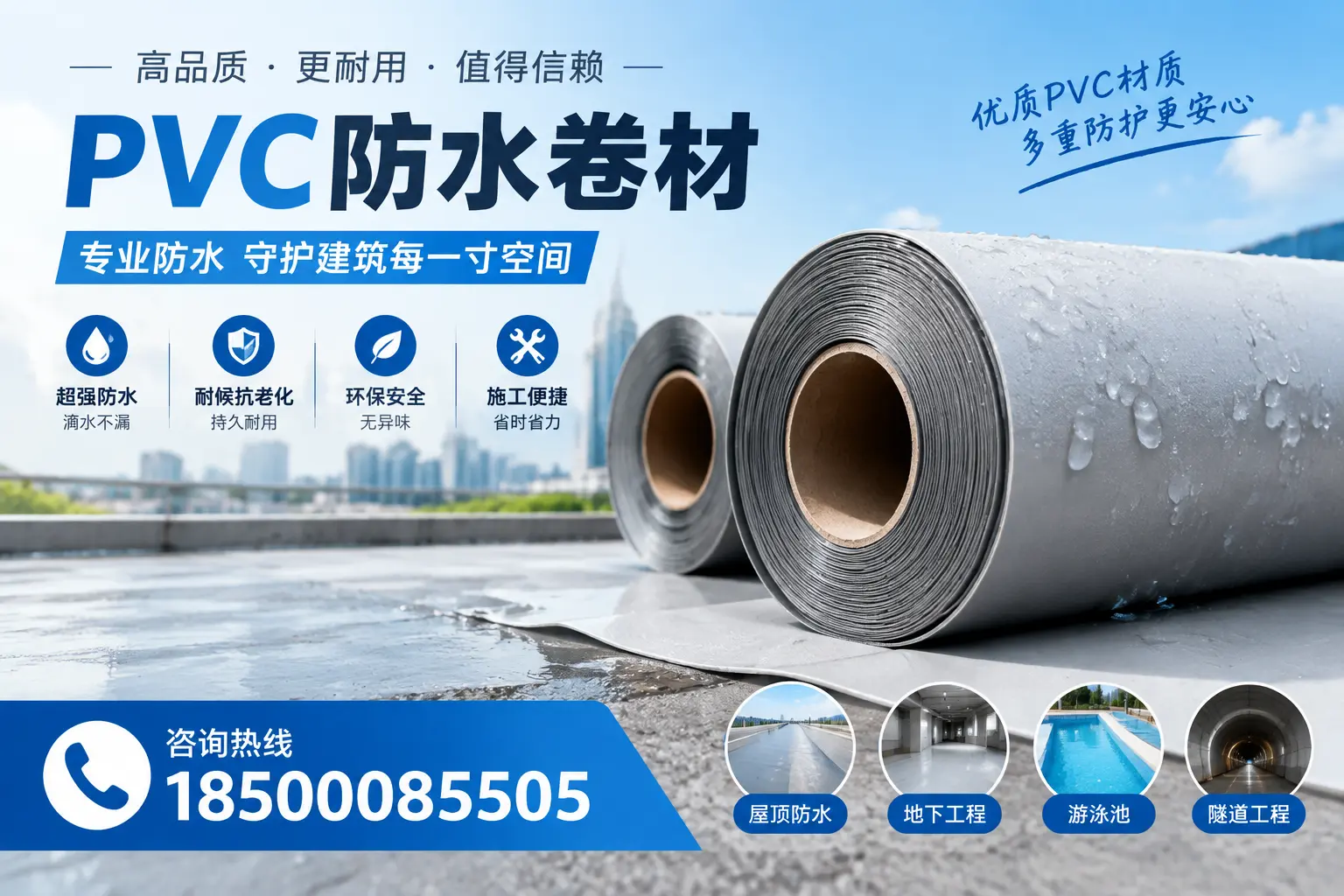 如何评估PVC防水卷材的性价比?合肥消费者必读