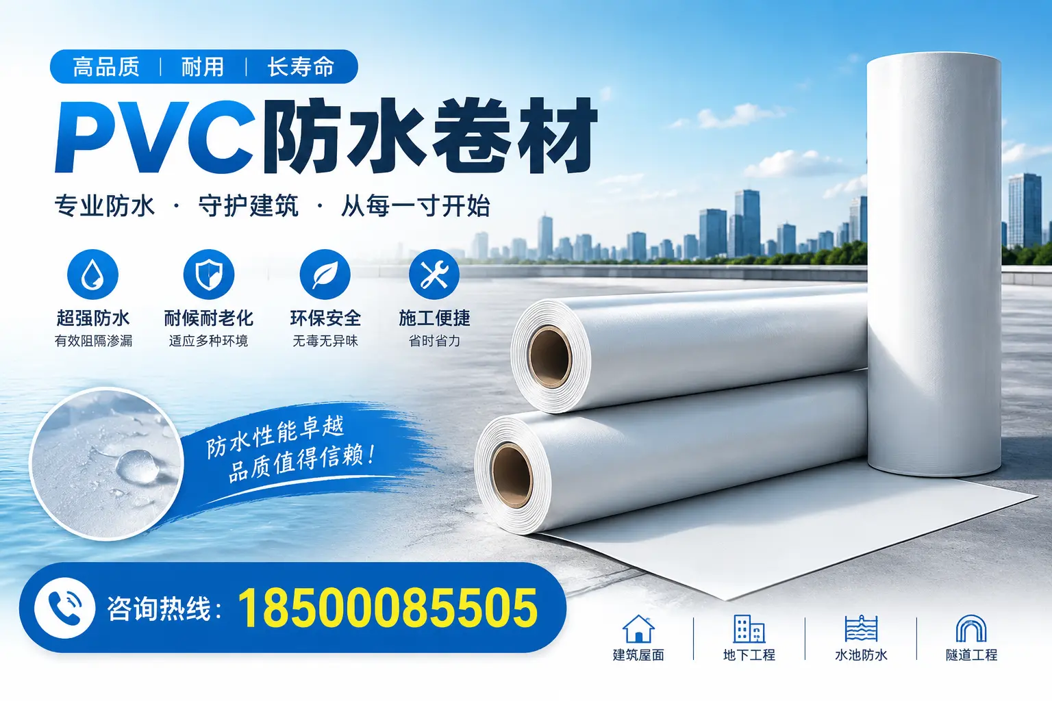 如何正确使用PVC防水卷材,提升家居防水效果,适合合肥的用户