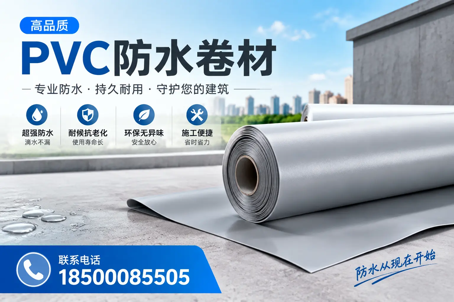PVC防水卷材的施工流程详解，适合合肥装修工人
